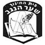סמל כיס שער הנגב בית חינוך תיכון