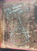 חזית נעורים נען