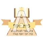 סמל כיס בית יוסף - בנות
