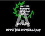 בית חינוך יצחק רבין